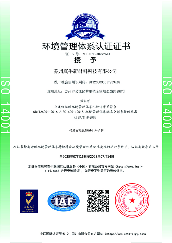 環(huán)境管理體系認證證書